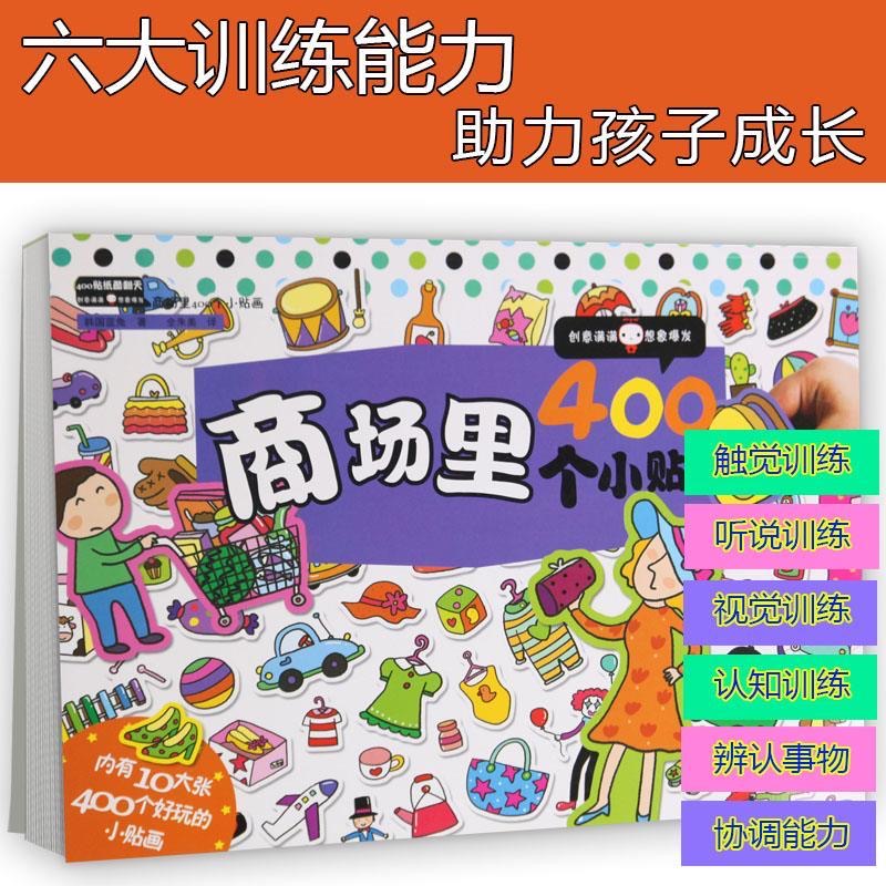 Kids Toys Mall - 400 Pcs Mall Theme Kids Stickers