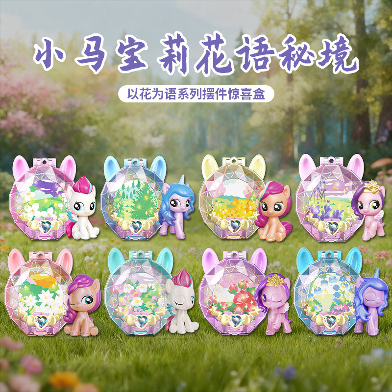 My Little Pony Blind Box Toys  - Kids Toys Png review and price